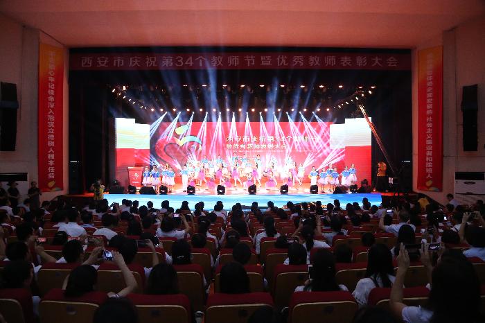 西安市庆祝第34个教师节表彰大会在西安文理学院隆重召开