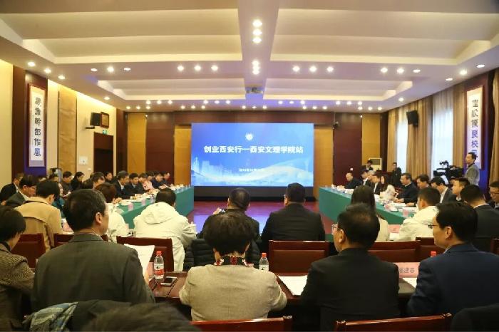 省委常委、市委书记王永康赴学校开展“创业西安行”活动