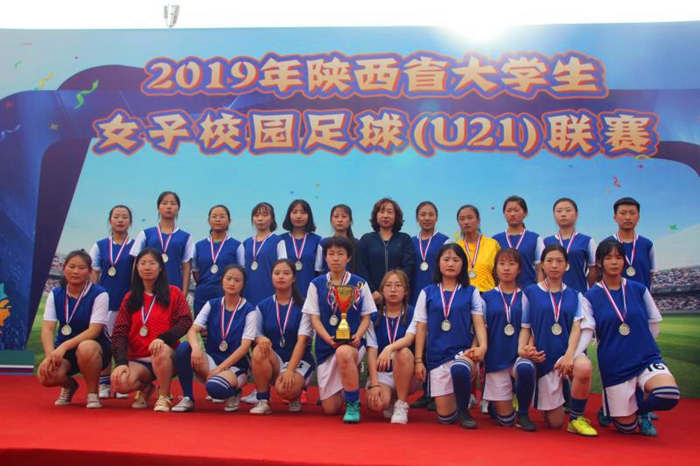 我校女足荣获陕西省大学生女子校园足球联赛亚军