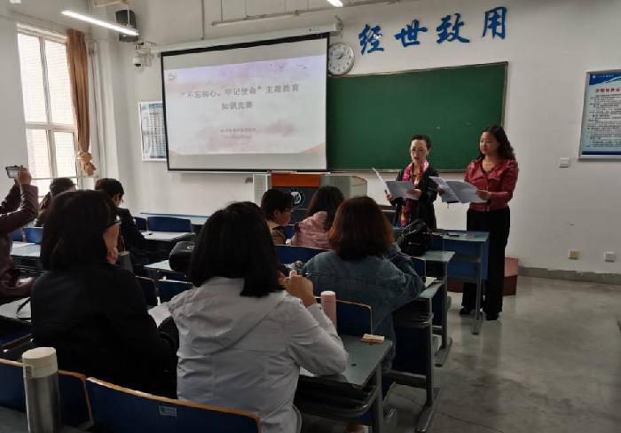经济管理学院党总支集中开展 “不忘初心、牢记使命”主题教育知识竞赛