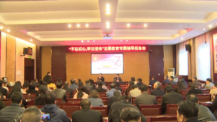 校党委书记问向荣讲授“不忘初心、牢记使命”主题教育专题党课