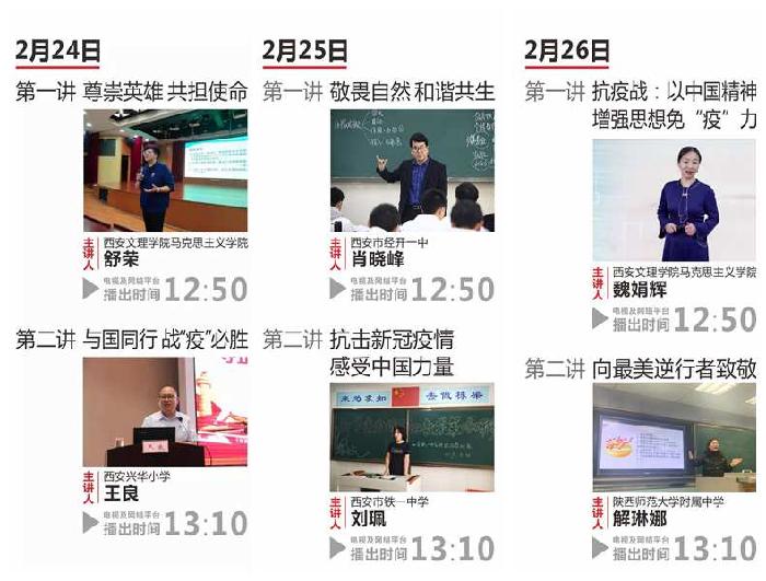 学校马克思主义学院参与西安市“思政课战‘疫’微课堂”受关注