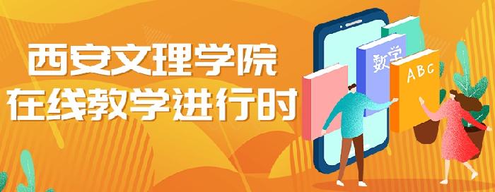 井然有序 平稳推进！线上教学第一月巡礼