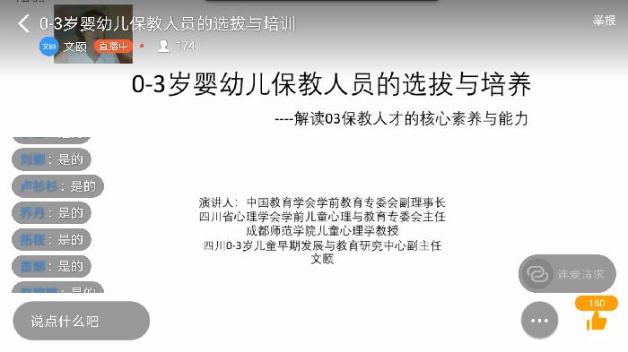 学前教育学院举办2020年第一期（总第十五期）“教师发展论坛”