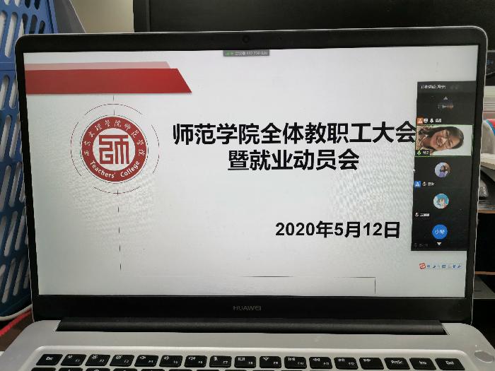 师范学院全员动员促就业 --多措并举推进就业，完成人才培养“最后一公里”