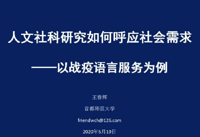 文学院举办语言服务研究专题讲座