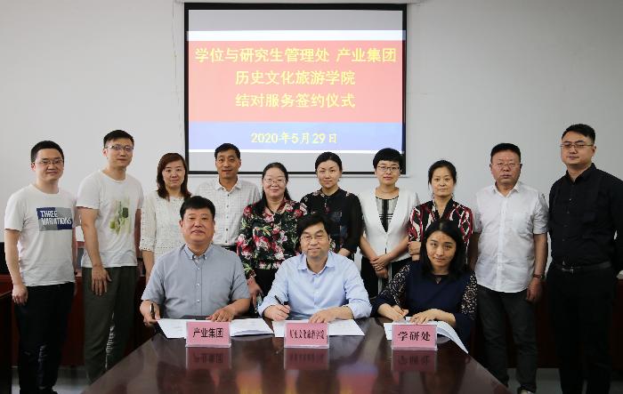 历史文化旅游学院与学研处、产业集团 举行结对服务签约仪式