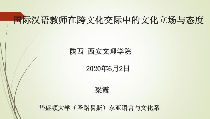 文学院举办汉语国际教师“文化自信”主题讲座