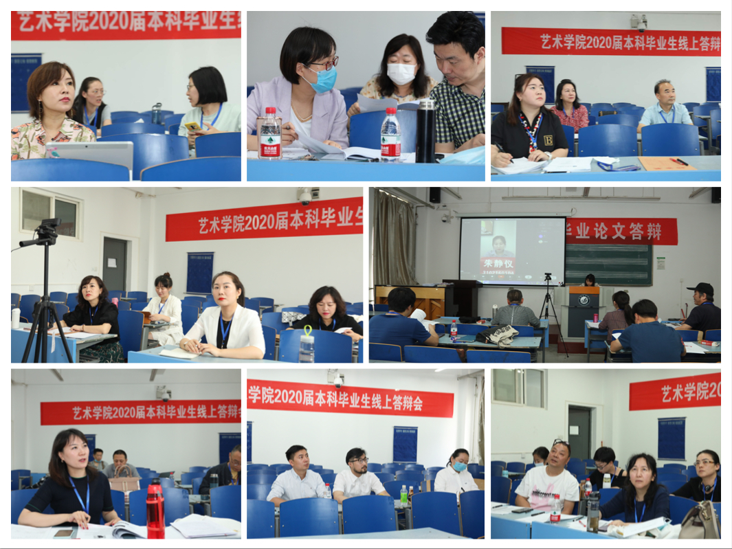 艺术学院圆满完成2020届毕业生答辩工作