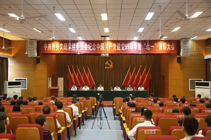 学校举行庆祝中国共产党成立99周年暨“七一”表彰大会