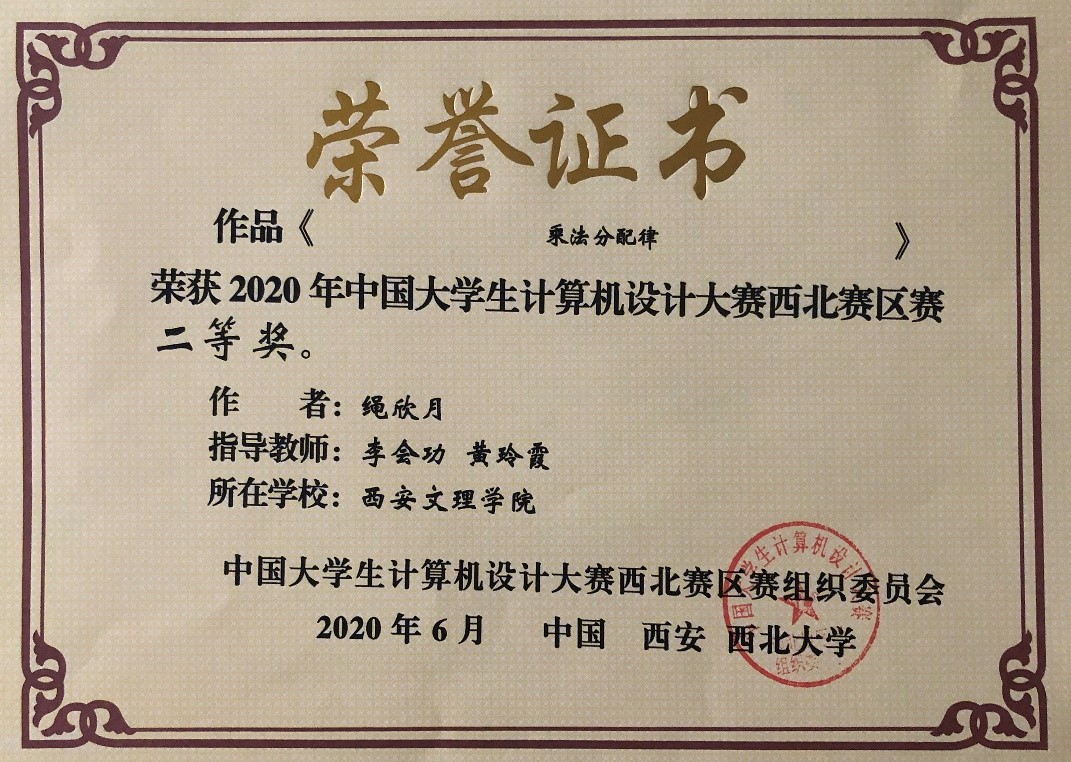 师范学院学生在“2020年中国大学生计算机设计大赛” (西北赛区)中荣获佳绩