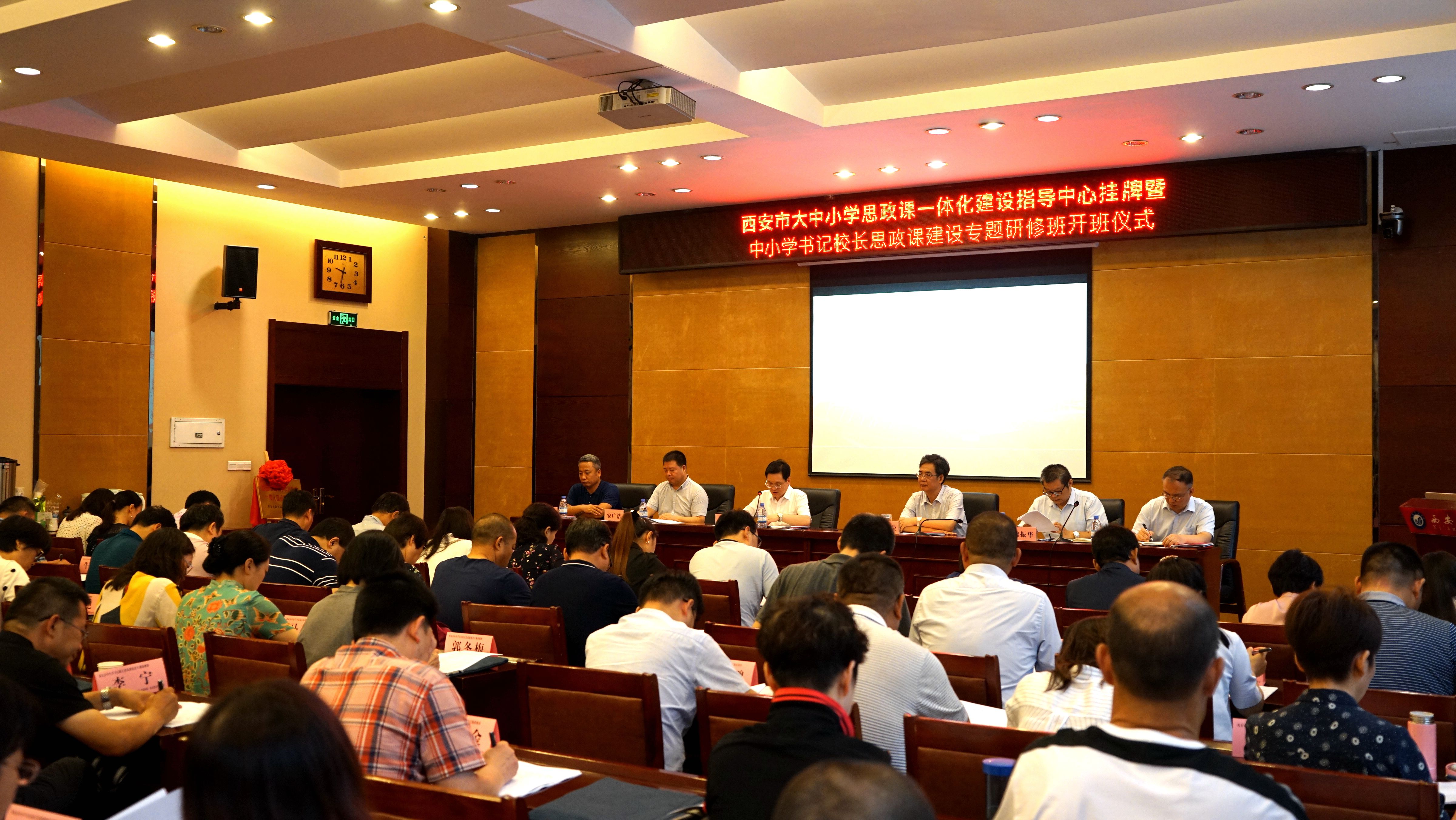 大中小学一体建设   统筹推进铸魂育人 西安市大中小学思政课一体化建设指导中心正式挂牌