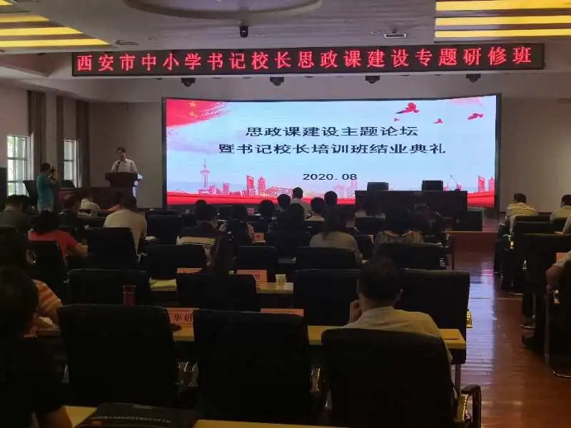 弘扬铁军精神  擘化课程建设 西安市中小学书记校长思政课建设专题研修班圆满结束