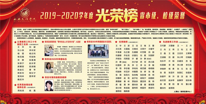 表彰先进展示风采  学校以多种形式庆祝第36个教师节