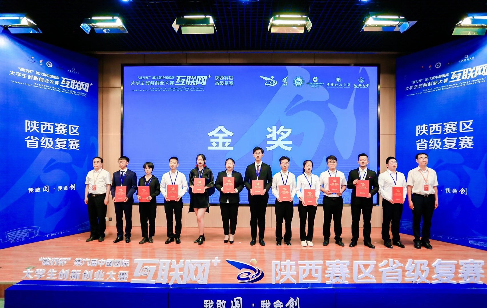 学校在第六届中国国际“互联网+”大学生创新创业大赛陕西赛区获得金奖
