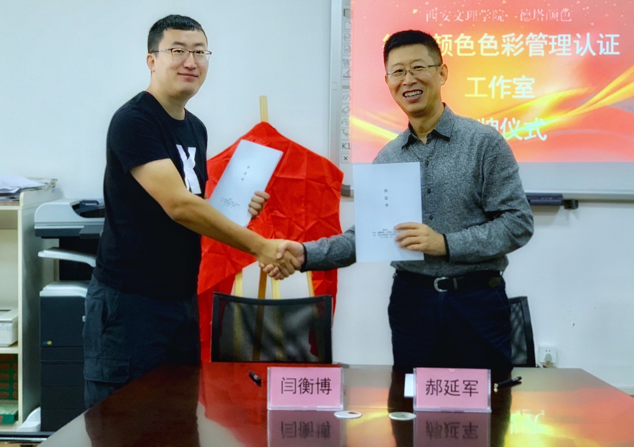 文学院与德塔颜色色彩管理举办校企合作签约揭牌仪式