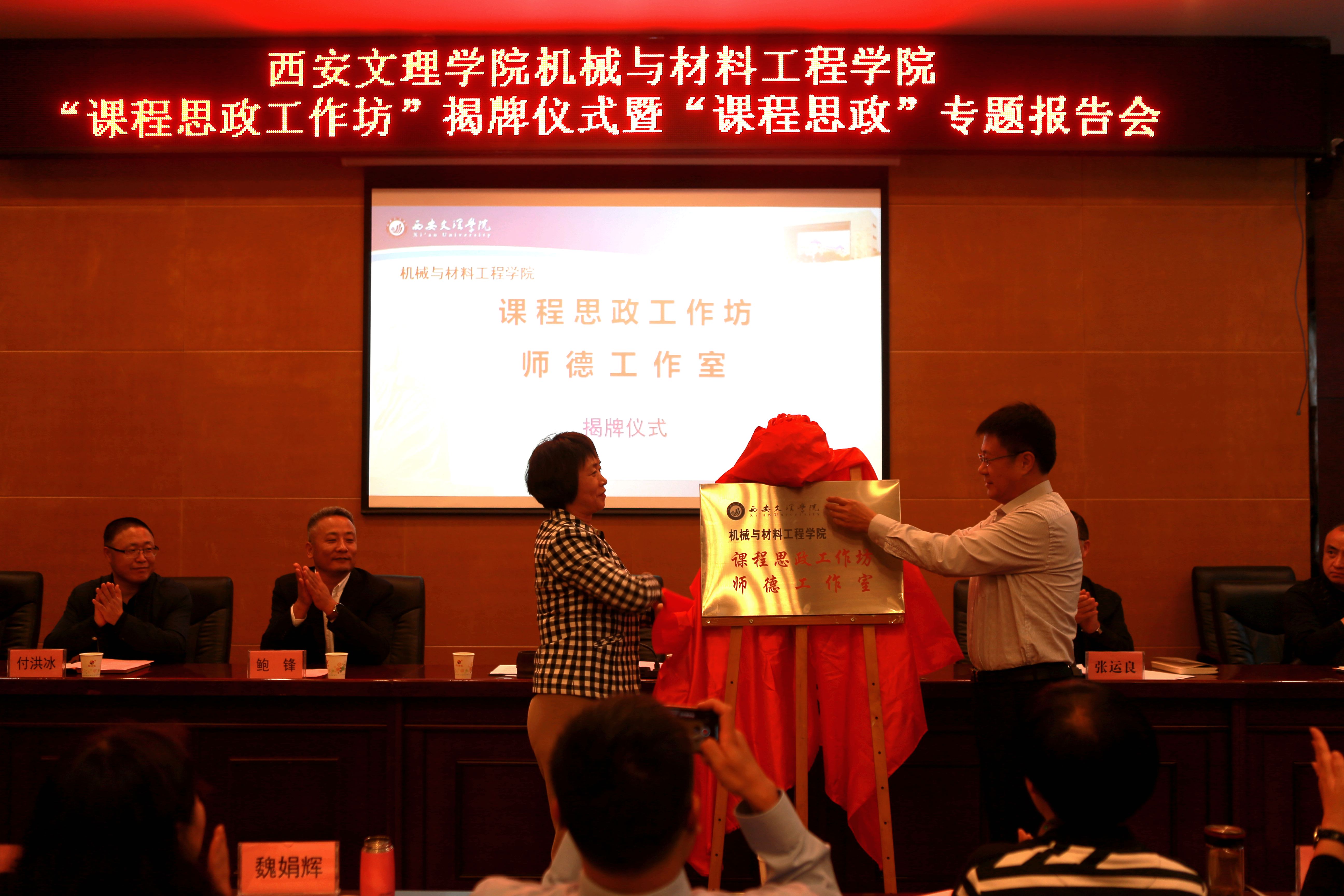 学校首个“课程思政工作坊”揭牌成立