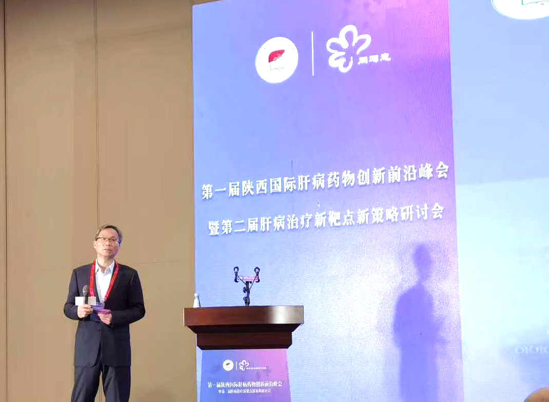 生物与环境工程学院教师受邀参加第一届陕西国际肝病药物创新前沿峰会