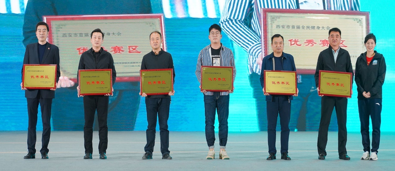 学校荣获西安市首届全民健身大会优秀赛区奖