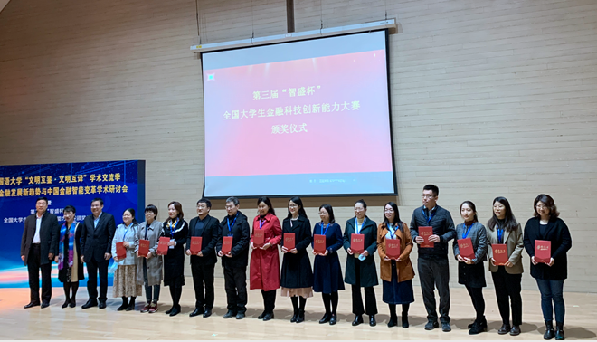 经济管理学院参赛队在全国大学生金融科技创新能力大赛中喜获佳绩    