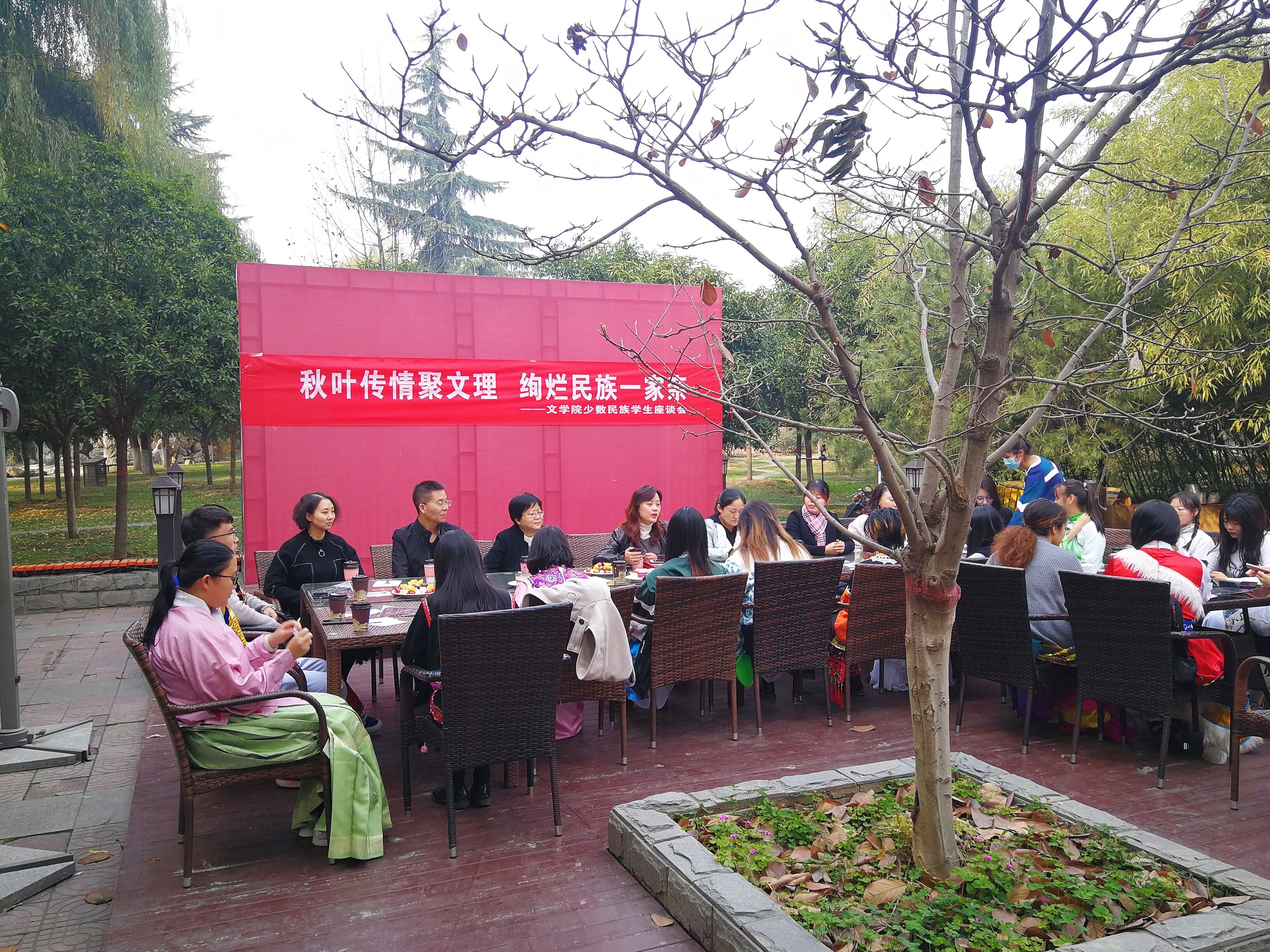 文学院举办“秋叶传情聚文理，绚烂民族一家亲”少数民族学生座谈会