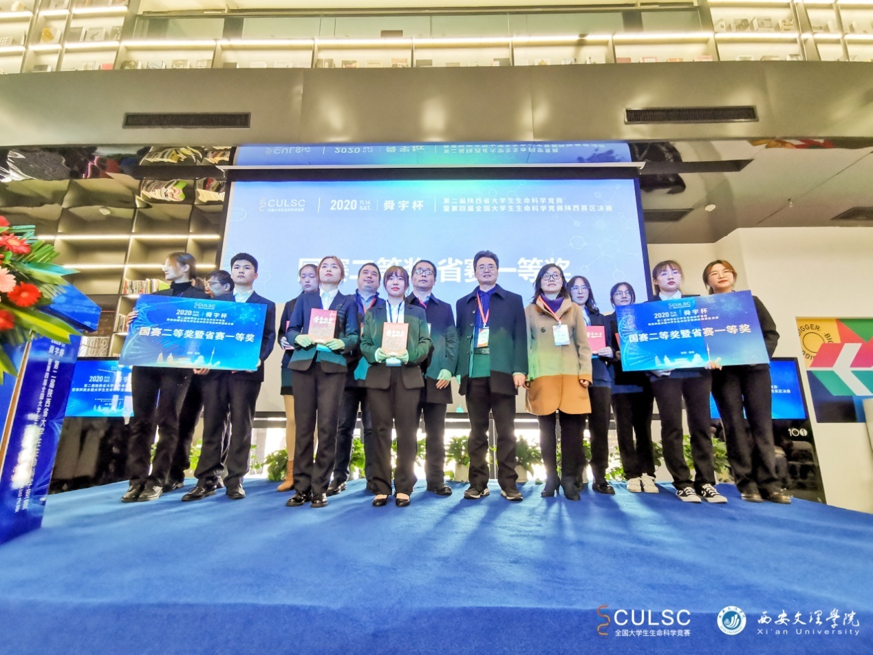 学校承办第四届全国大学生生命科学竞赛陕西赛区决赛