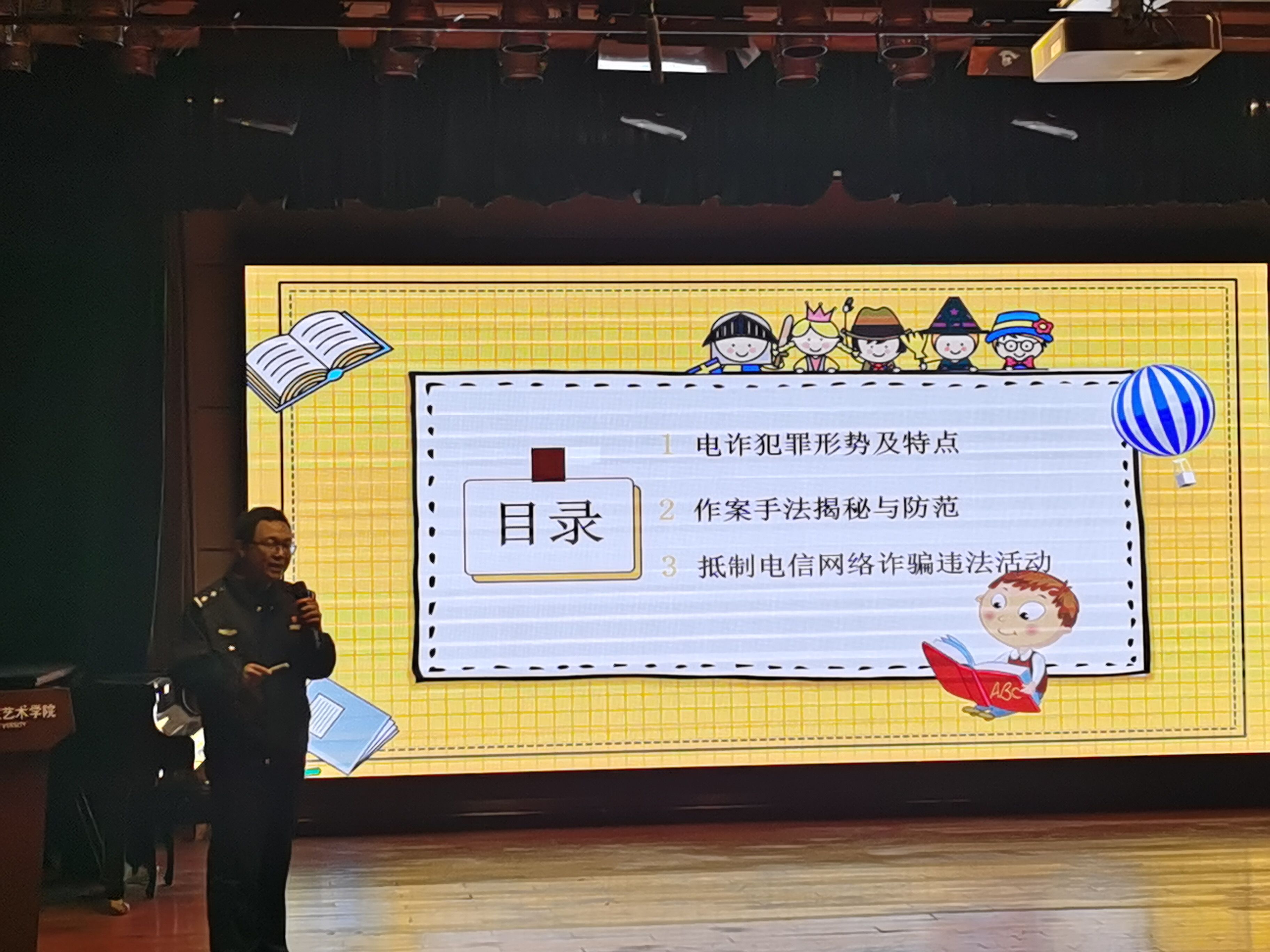 文学院举办校园防范电信网络诈骗“第一课”专题讲座