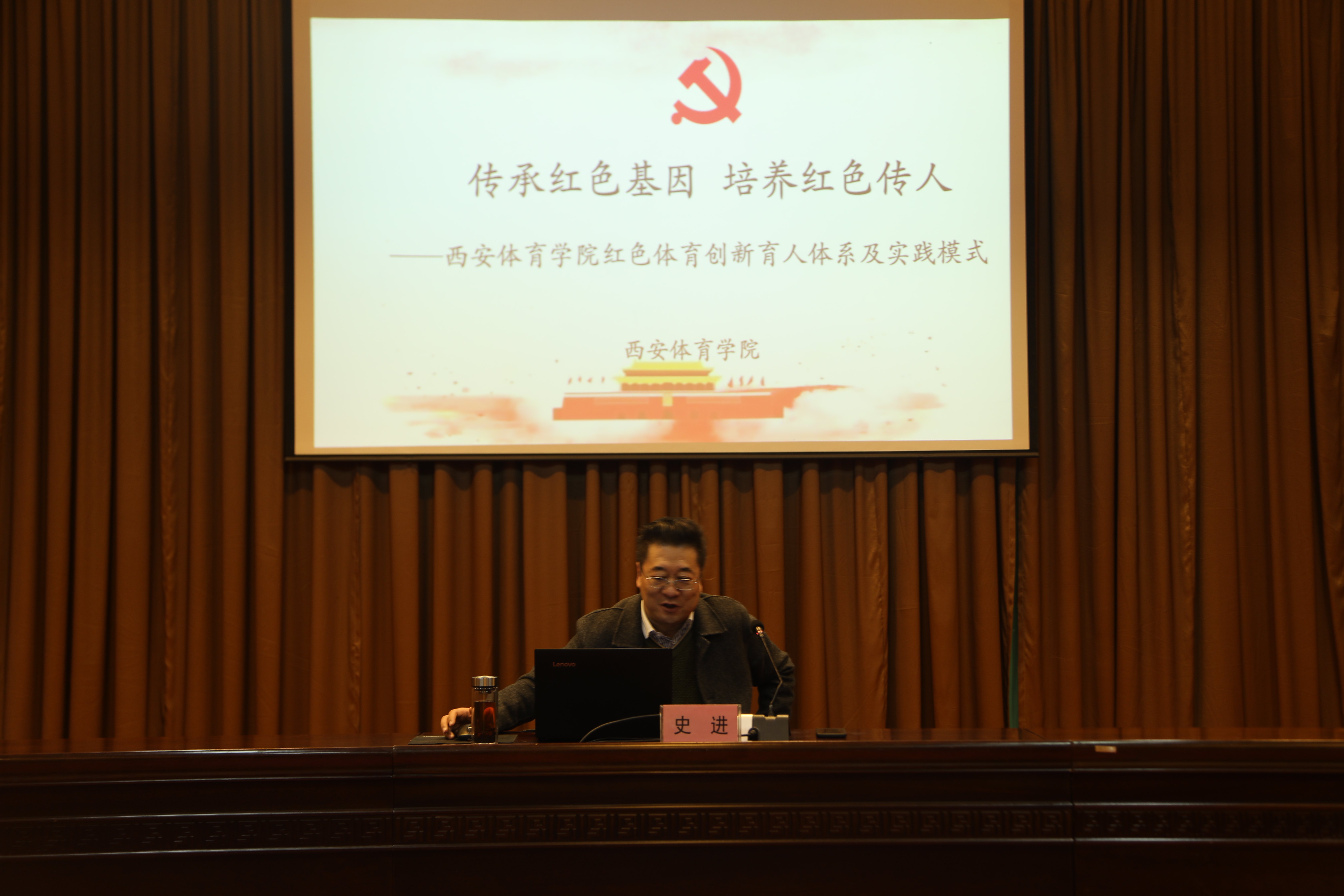 体育学院邀请史进教授作“传承红色体育精神 培育新时代接班人”的主题讲座