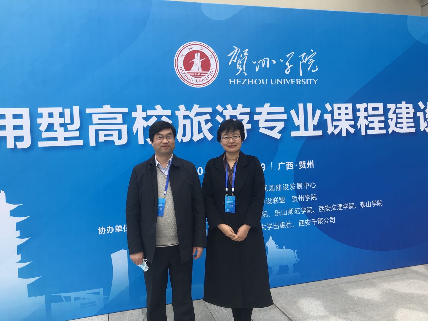 学校历史文化旅游学院被聘为全国应用型课程联盟旅游专业委员会副主任委员单位