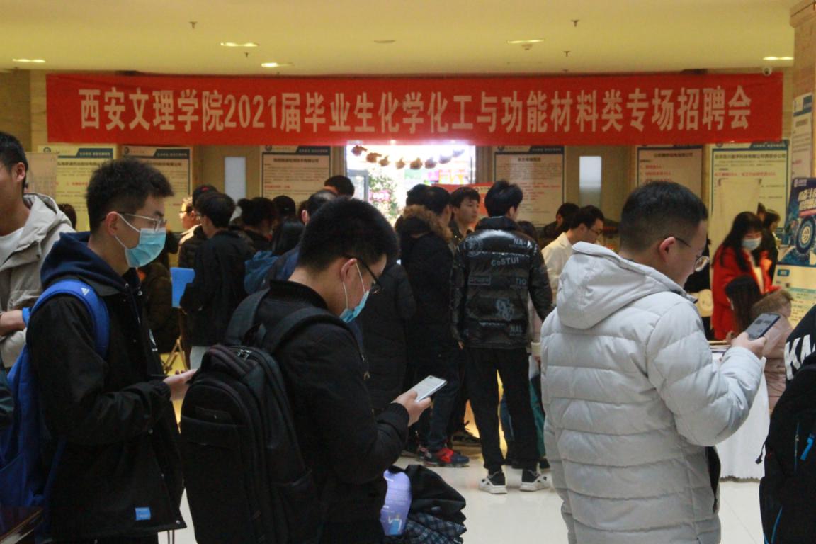 化学工程学院成功举办2021届毕业生化学化工与功能材料类双选会