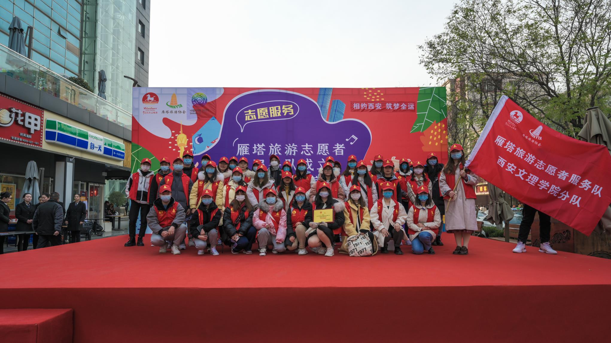 雁塔区旅游协会与历史文化旅游学院联合举行旅游志愿者服务队成立暨活动启动仪式