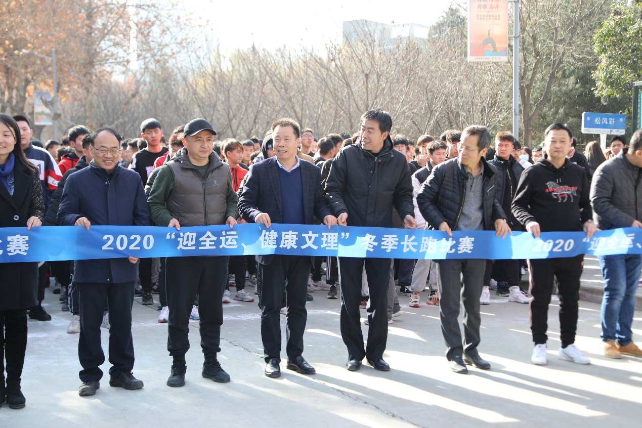 学校举行2020“迎全运、健康文理”冬季长跑比赛