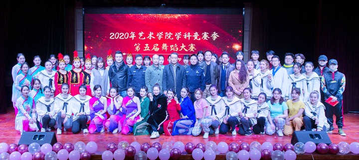艺术学院学科竞赛季“第五届舞蹈大赛”完美收官