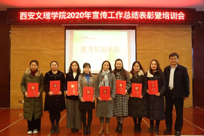 学校召开2020年宣传工作总结表彰会