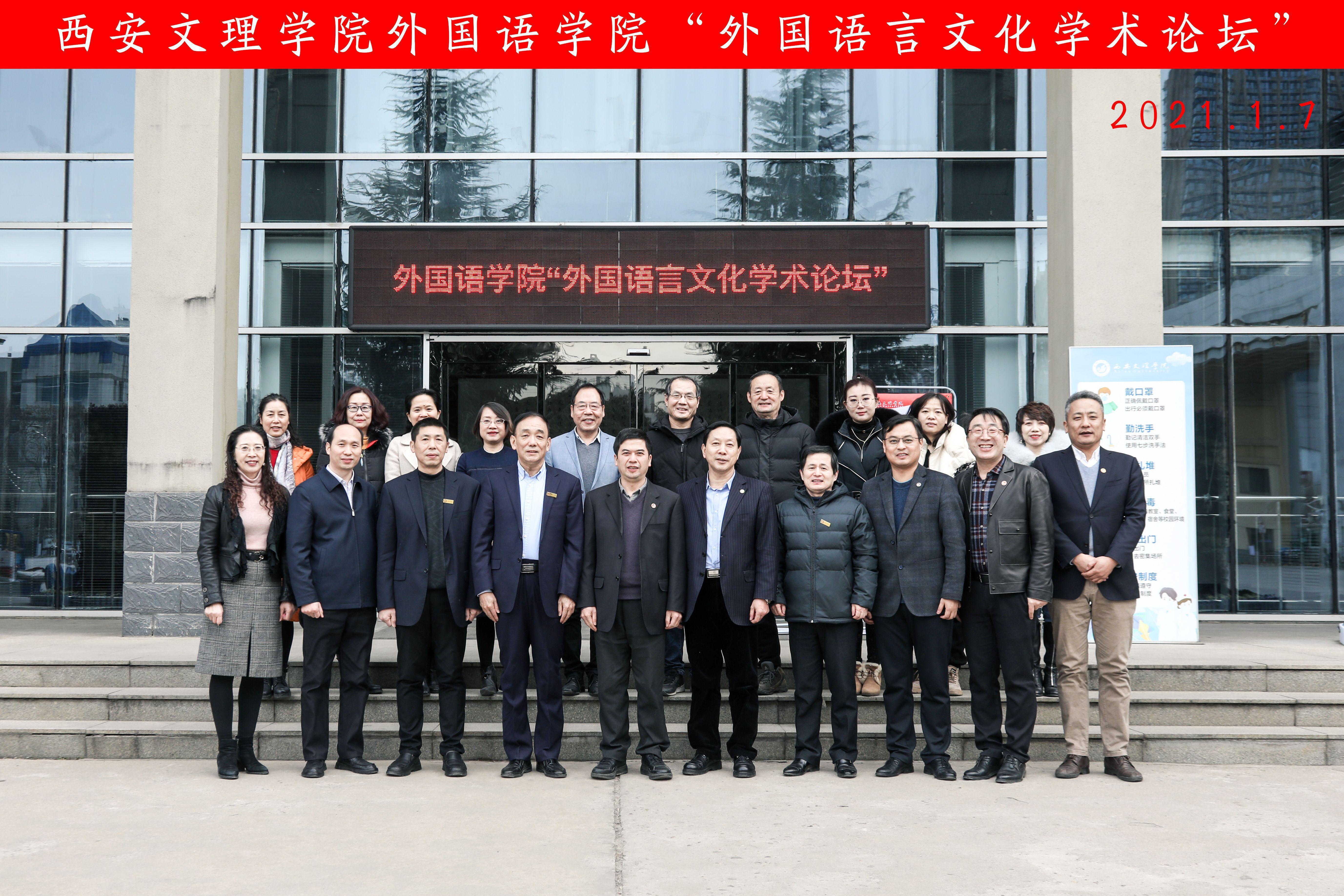 外国语学院举办特聘教授聘任仪式暨学术论坛活动