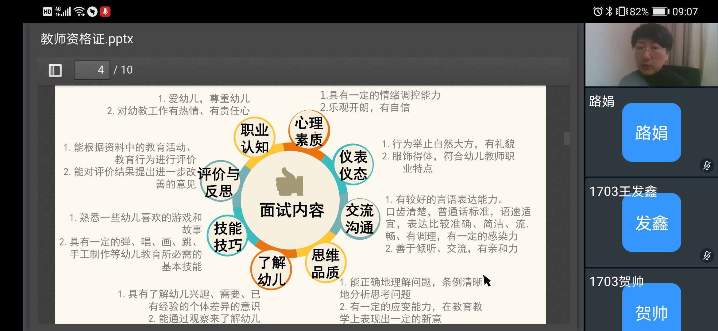 学前教育学院举办幼儿园教师资格考试面试线上培训会
