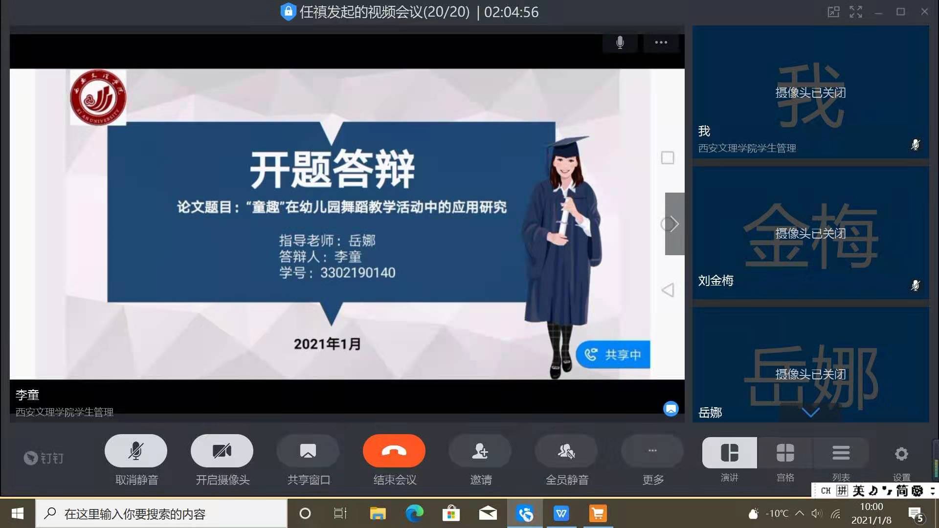 学前教育学院举办2021届本科毕业论文开题答辩会