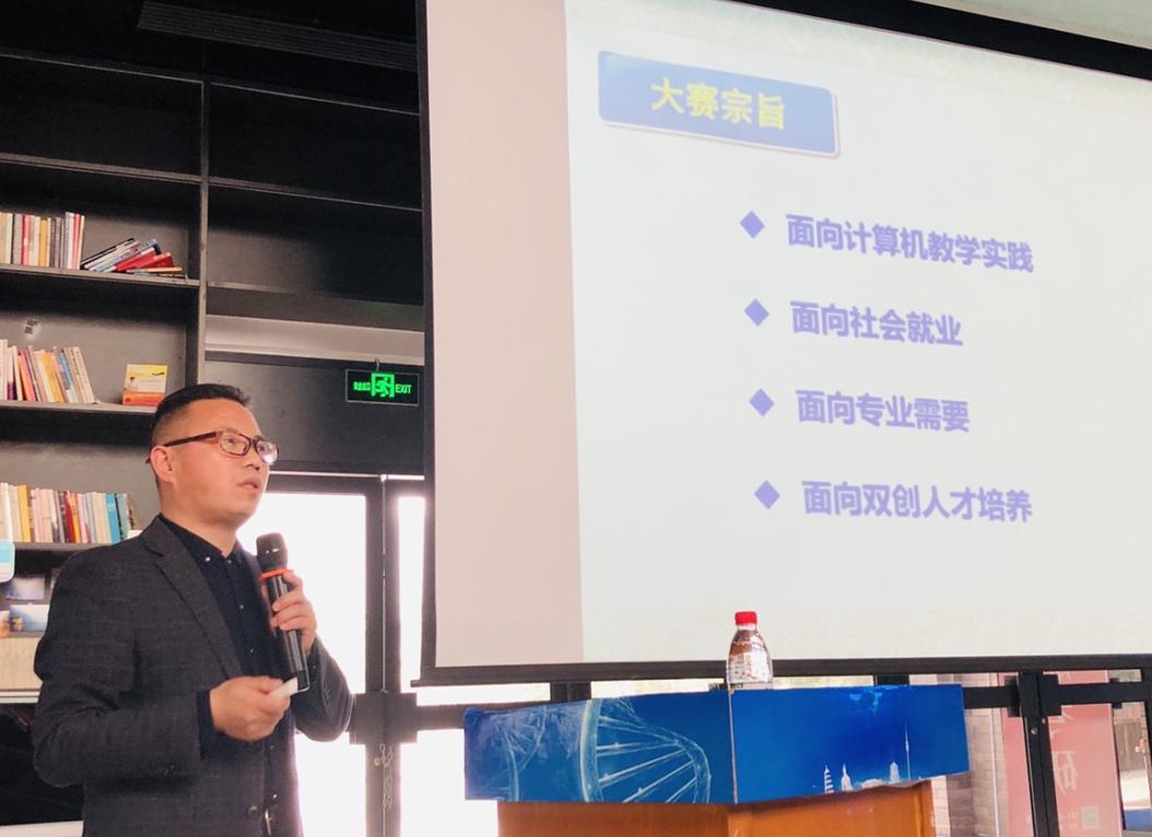 信息工程学院举办中国大学生计算机设计大赛政策解读报告会议