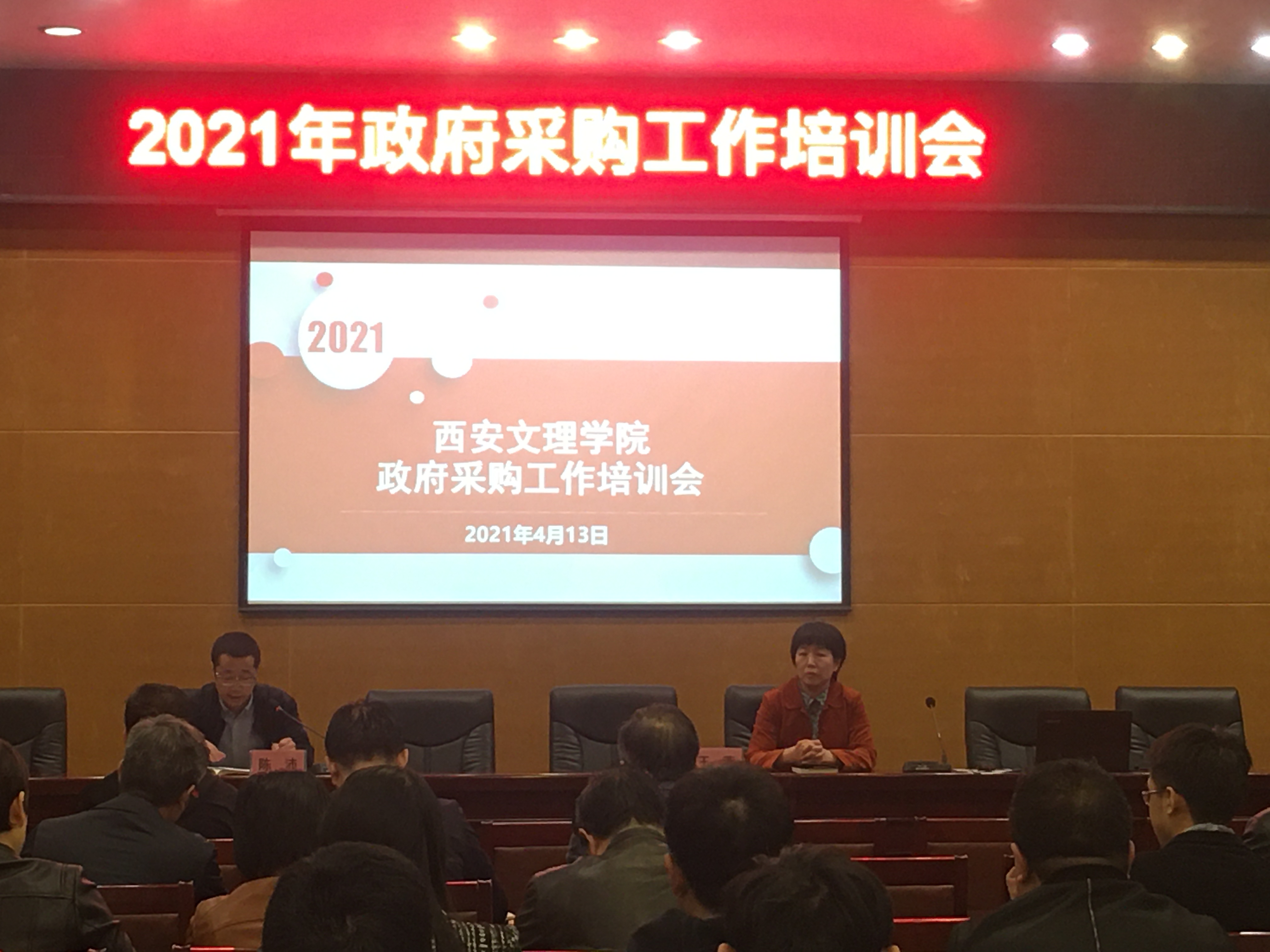 我校召开2021年政府采购工作培训会