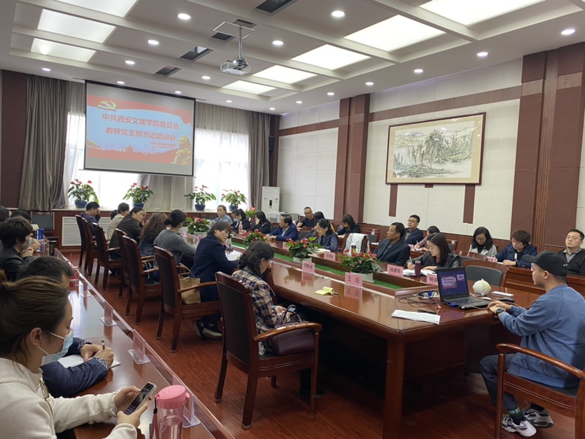 学校举办二级学院教师党支部和行政教辅党支部书记培训班