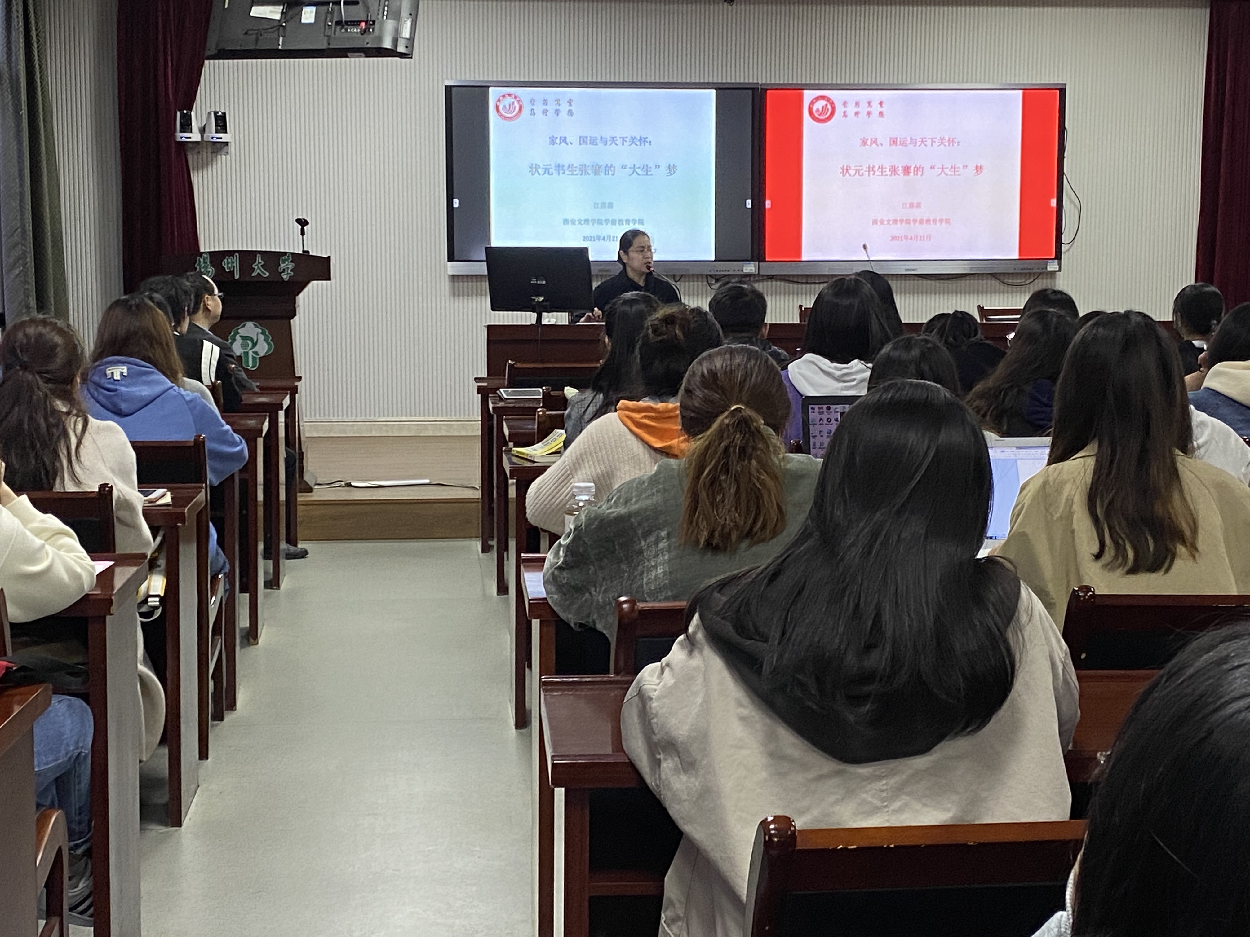 学前教育学院江露露博士赴扬州、南通开展学术交流