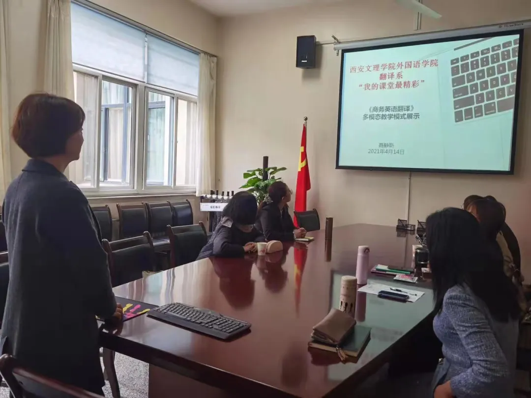 外国语学院举办第四期 “我的课程最精彩” 教学法研讨活动