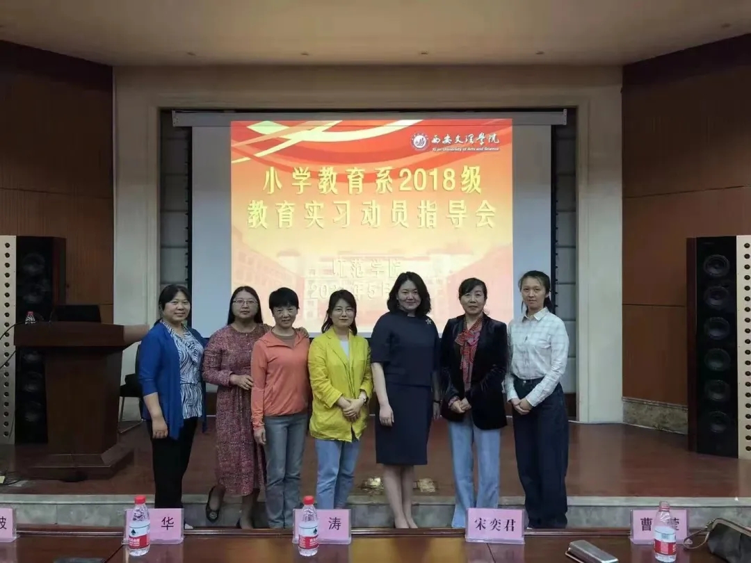 师范学院小学教育系举行2018级学生教育实习动员指导大会
