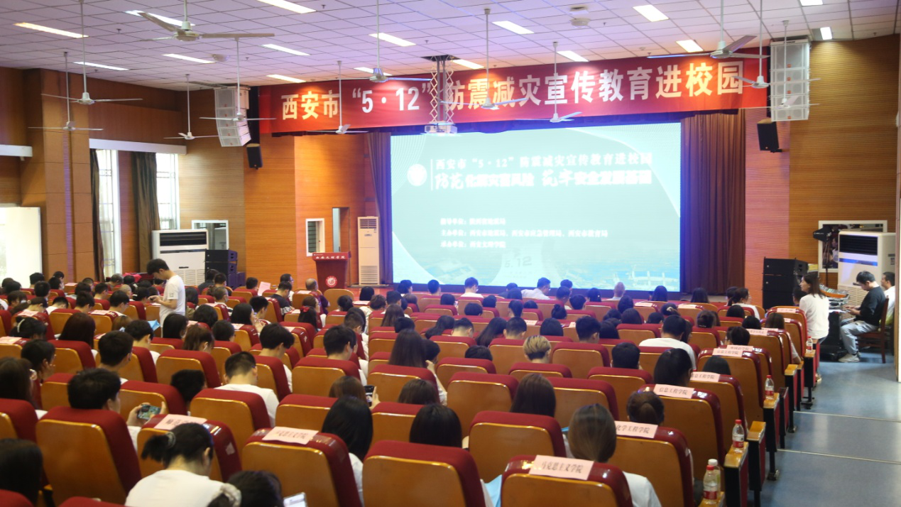 我校举行＂5·12”防震减灾宣传教育进校园活动