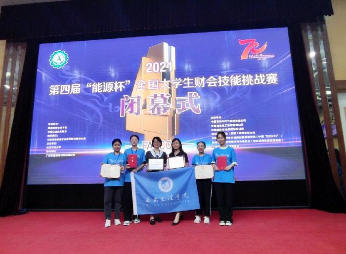 我校经济管理学院师生在第四届“能源杯”全国大学生财会技能挑战赛中喜获佳绩