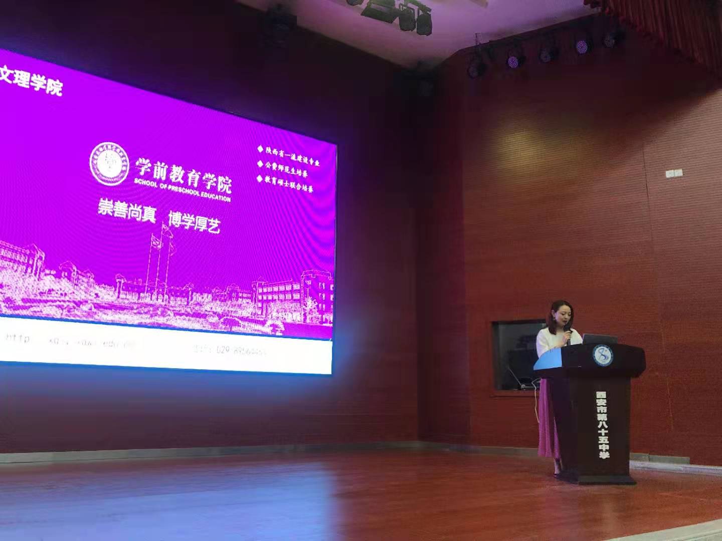  学前教育学院赴西安市第八十五中学进行招生宣讲