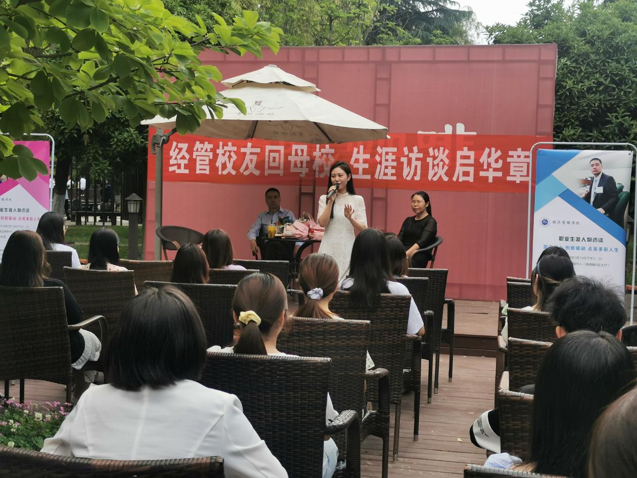 经管校友回母校  生涯访谈启华章 ——经济管理学院开展职业生涯人物访谈工作坊