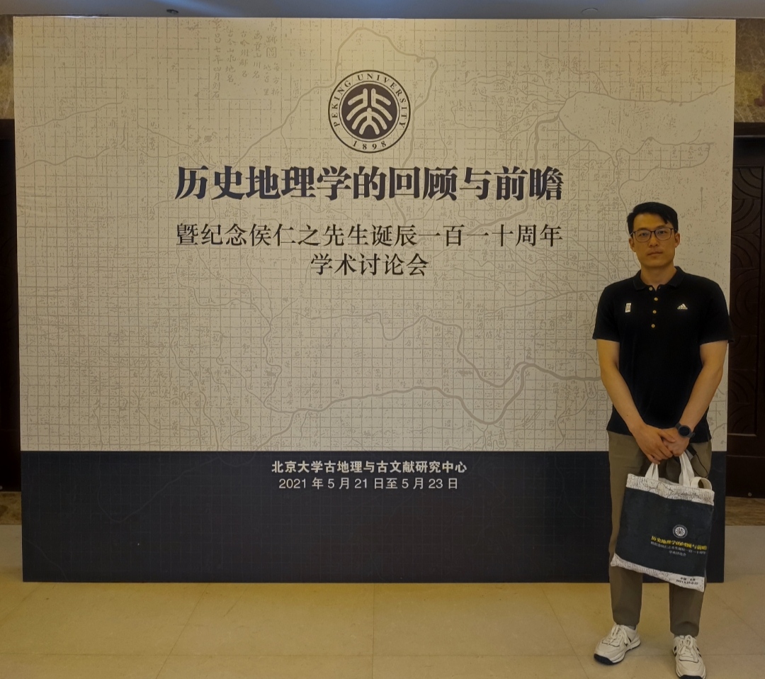 历史文化旅游学院参加“历史地理学的回顾与前瞻曁纪念侯仁之先生诞辰一百一十周年学术讨论会”