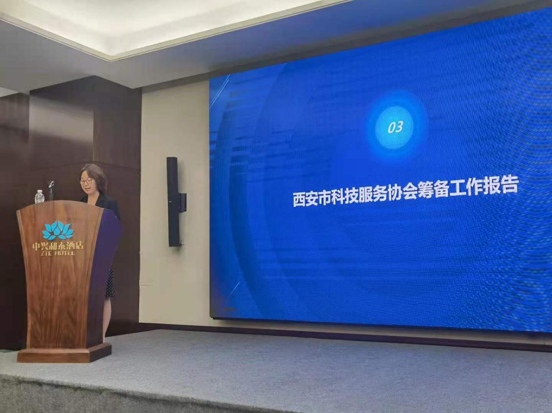 我校胡宏力教授参加西安市科技服务协会筹备会并做主题报告