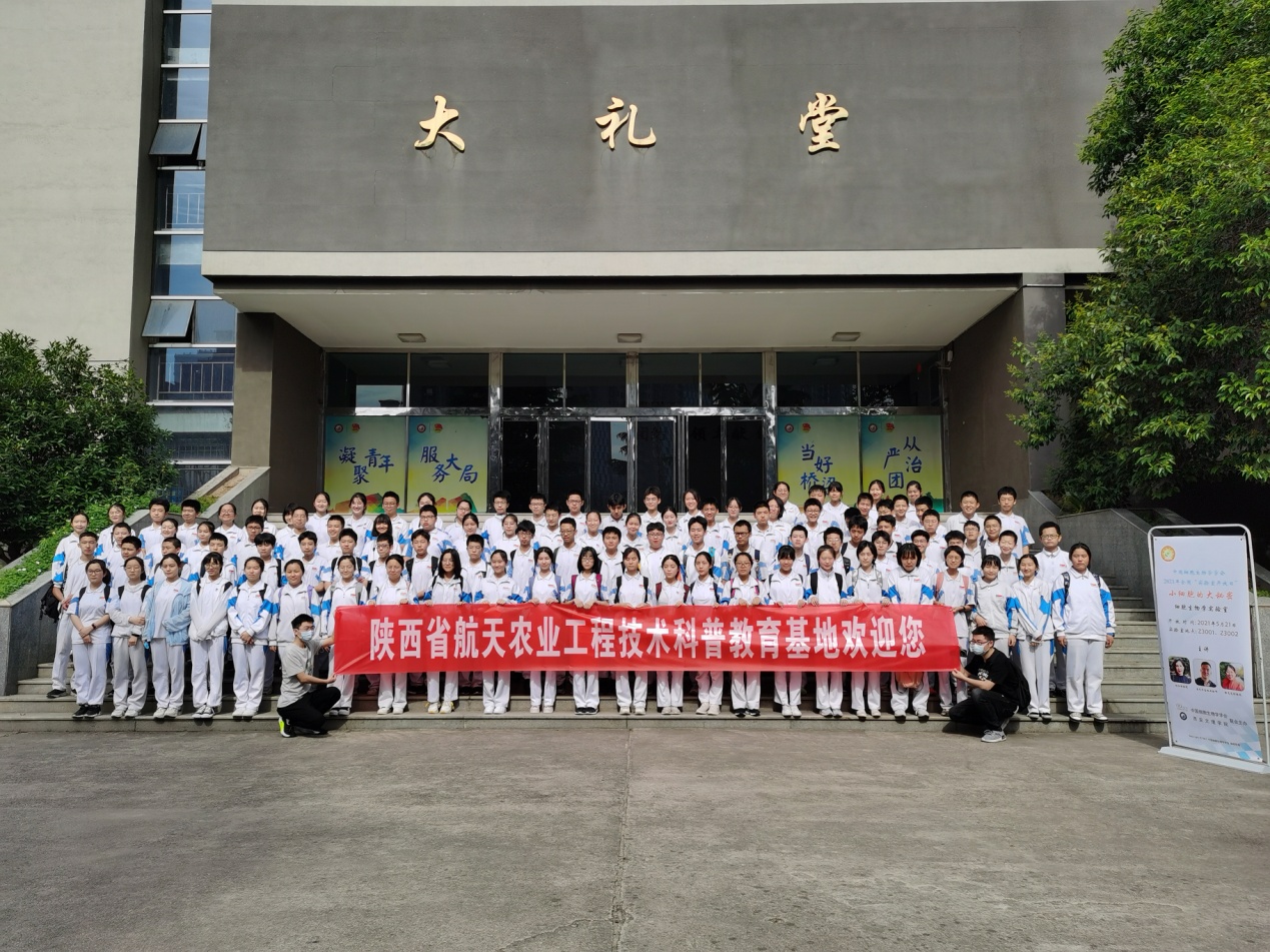 高新二中来我校参加陕西航天农业科普教育基地开展“生命科学，筑梦未来”活动